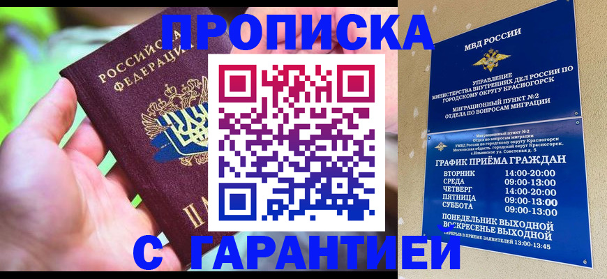 временная регистрация 2025 в Можайске