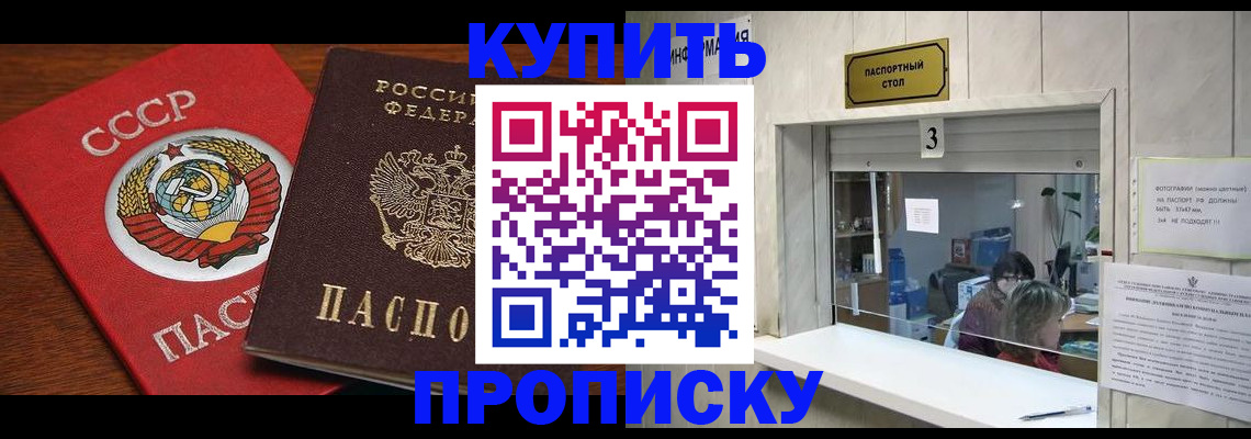 прописка ребенка в Можайске