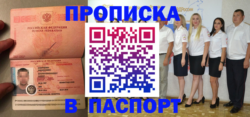 прописка для кредита в Можайске