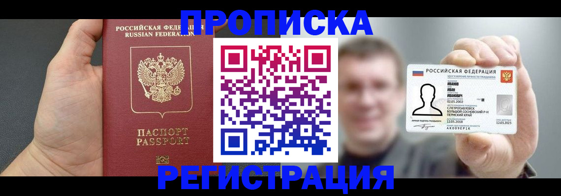прописка гарантия в Можайске