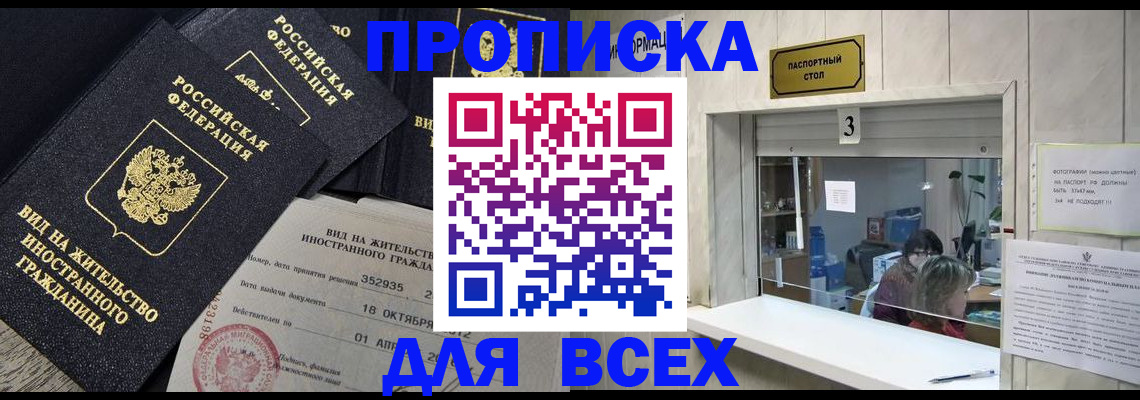 прописка законно в Можайске